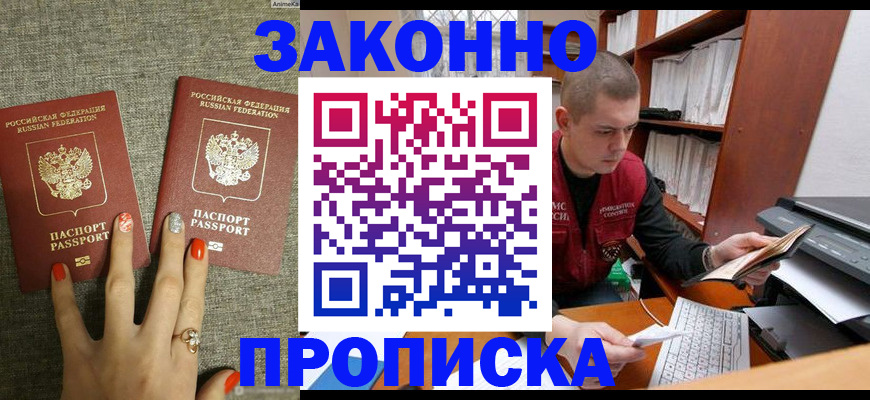 временная регистрация для всех в Еманжелинске