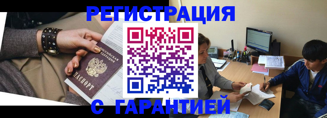 прописка в Еманжелинске